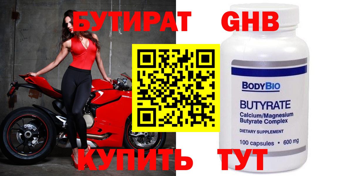 БУТИРАТ BDO 33% Рославль