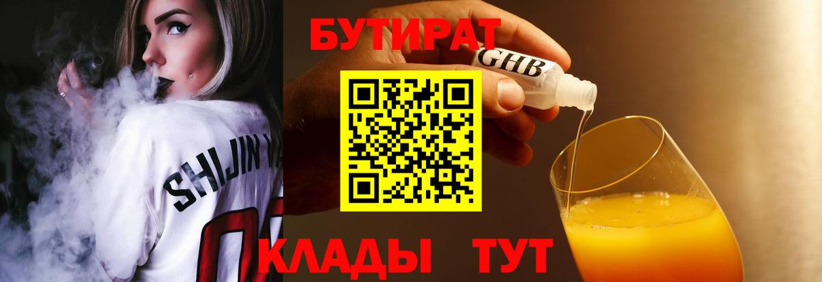 Рославль  БУТИРАТ  Вход с VPN  Бутират оксана 
