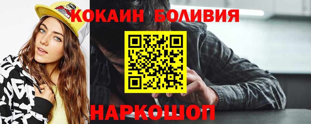 Рославль  КОКАИН 97%  КОКАИН  КОКАИН Боливия  Вход с VPN 