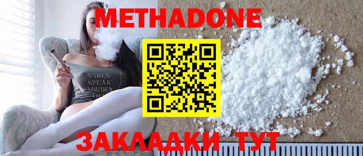 Метадон кристалл  Вход с VPN  Метадон methadone  Рославль 